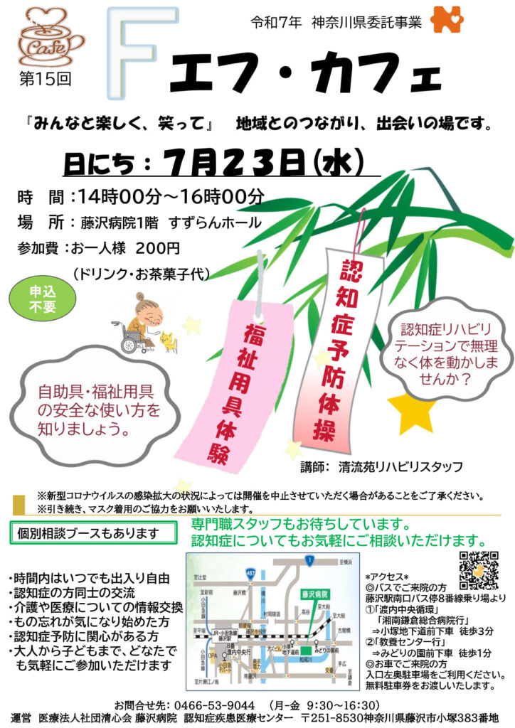Fカフェチラシ