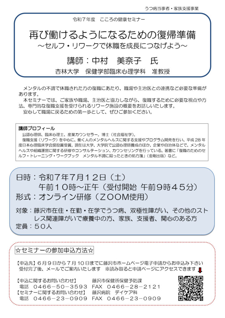 こころの健康セミナーチラシ