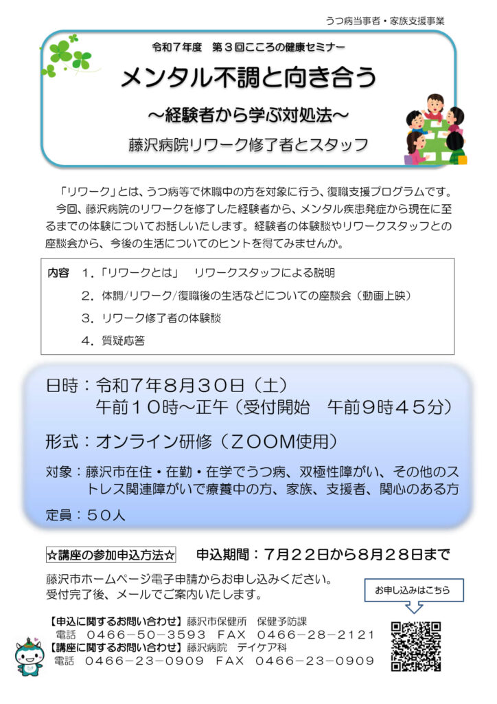 こころの健康セミナー
