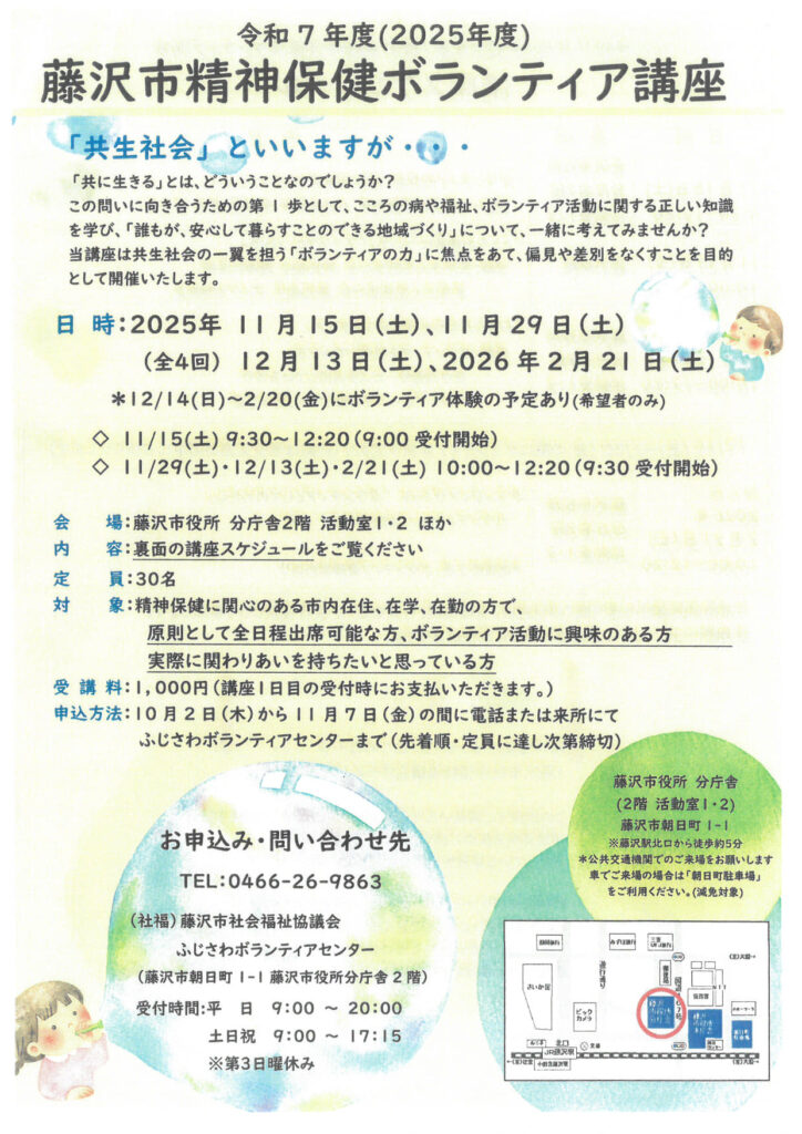 精神保健ボランティア講座