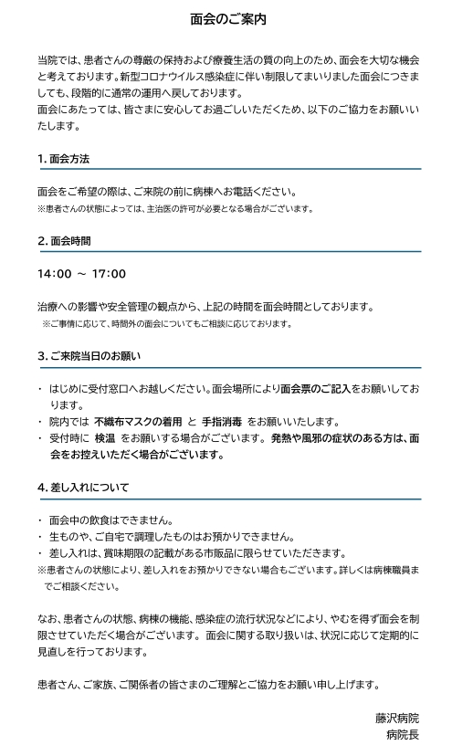 面会について